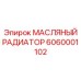 6060001102 МАСЛЯНЫЙ РАДИАТОР Epiroc
