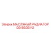 GS15635112 МАСЛЯНЫЙ РАДИАТОР Epiroc