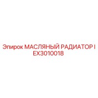 IEX3010018 МАСЛЯНЫЙ РАДИАТОР Epiroc