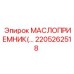 2205262518 МАСЛОПРИЕМНИК | Epiroc