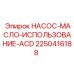2250416188 НАСОС-МАСЛО-ИСПОЛЬЗОВАНИЕ-ACD Epiroc