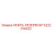 3222314022 НЕФТЬ-РЕЗЕРВУАР Epiroc