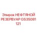 GS35081121 НЕФТЯНОЙ РЕЗЕРВУАР Epiroc