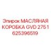 1625396519 МАСЛЯНАЯ КОРОБКА GVD 275 Epiroc