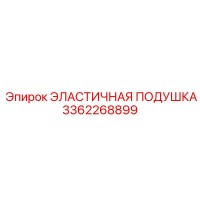 3362268899 ЭЛАСТИЧНАЯ ПОДУШКА (Epiroc)