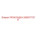 2656777378 ПРОКЛАДКА Epiroc