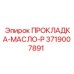 3719007891 ПРОКЛАДКА-МАСЛО-P Epiroc
