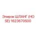 1623670500 ШЛАНГ (HOSE) Epiroc