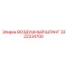 3222334700 ВОЗДУШНЫЙ ШЛАНГ Epiroc