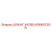 6996012071 Шланг (HOSE) Epiroc