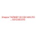 GS12363315 ТАЙМЕР 30 СЕК МАСЛО Epiroc