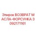 3092171161 ВОЗВРАТ МАСЛА-ФОРСУНКА Epiroc