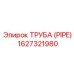1627321980 ТРУБА (PIPE) Epiroc