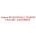 2202948002 ТРУБОПРОВОД ВОЗВРАТА МАСЛА Epiroc