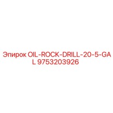 9753203926 OIL-ROCK-DRILL-20-5-GAL от Epiroc