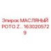 1630205729 МАСЛЯНЫЙ РОТО Z… Epiroc
