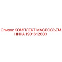 1901612600 Oil Scraper Kit Epiroc