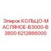 6212866000 КОЛЬЦО-МАСЛЯНОЕ-B3000-B3800 Epiroc