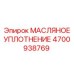 Деталь масляного уплотнения Epiroc артикул 4700938769