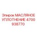 Уплотнение масляное Epiroc номер 4700938770 для буровых установок