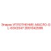 2651042596 УПЛОТНЕНИЕ-МАСЛО-GL-63X2047 Epiroc