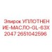 2651042596 УПЛОТНЕНИЕ-МАСЛО-GL-63X2047 Epiroc