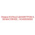 HC40009000 КОЛЬЦО ДИАМЕТРОМ 4,36 МАСЛЯНОЕ Epiroc