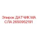 2650952191 ДАТЧИК МАСЛА Epiroc