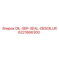 6221666300 OIL-SEP-SEAL-DESOILUR Epiroc