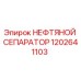 1202641103 НЕФТЯНОЙ СЕПАРАТОР Epiroc
