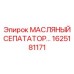 1625181171 МАСЛЯНЫЙ СЕПАРАТОР Epiroc