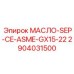 2904031500 МАСЛО-SEP-CE-ASME-GX15-22 Epiroc