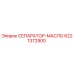 6221372900 СЕПАРАТОР-МАСЛО Epiroc
