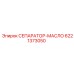 6221373050 СЕПАРАТОР-МАСЛО Epiroc