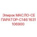 1631106900 МАСЛО-СЕПАРАТОР-C146 Epiroc