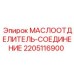 Маслоотделитель для компрессоров буровых установок Epiroc артикул 2205116900