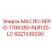6221338300 МАСЛО-SEP-D-170X380-RLR125-LC Epiroc