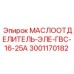Компактный сепаратор масла Эпирок 3001170182