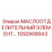 1092908843 МАСЛООТДЕЛИТЕЛЬНЫЙ ЭЛЕМЕНТ Epiroc