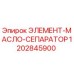 1202845900 ЭЛЕМЕНТ-МАСЛО-СЕПАРАТОР Epiroc