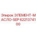 6221374100 ЭЛЕМЕНТ-МАСЛО-SEP Epiroc