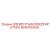 9095734300 ЭЛЕМЕНТ МАСЛОСЕПАРАТОРА (Epiroc)