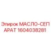 1604038281 МАСЛО-СЕПАРАТ Эпирок