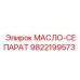 9822199573 МАСЛО-СЕПАРАТ Epiroc