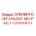 1028850180 ЭЛЕМЕНТО-СЕПАРАДОР-МОНТАДО Epiroc