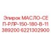 6221302900 МАСЛО-СЕП-РЛР-150-180-В-11389200 Epiroc