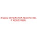 1626031985 СЕПАРАТОР-МАСЛО-S2LP Epiroc