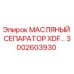 Фото масляного сепаратора XDF для буровых машин Epiroc