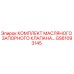 GS61093145 КОМПЛЕКТ МАСЛЯНОГО ЗАПОРНОГО КЛАПАНА Epiroc