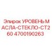 Индикатор уровня масла CT260 для техники Эпирок